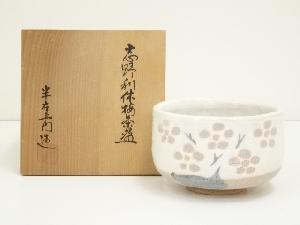 半右衛門造　志野利休梅茶碗（共箱）